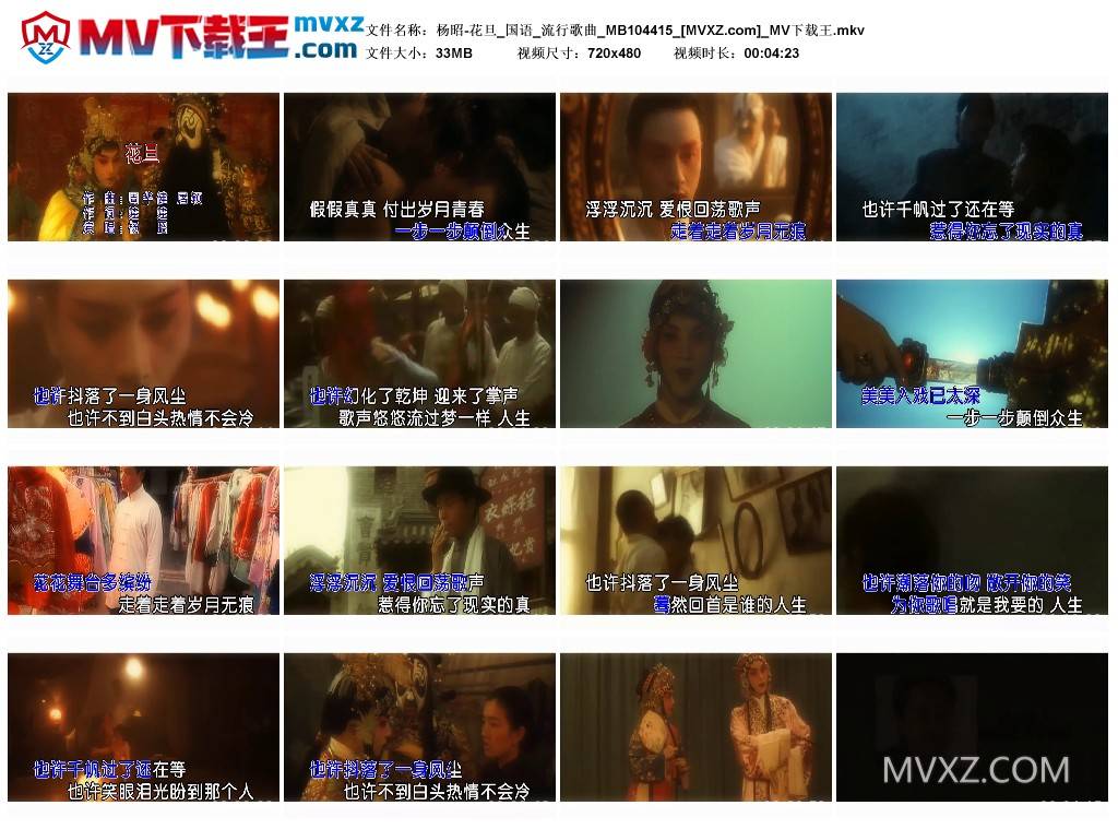 杨昭-花旦_国语_流行歌曲_MB104415